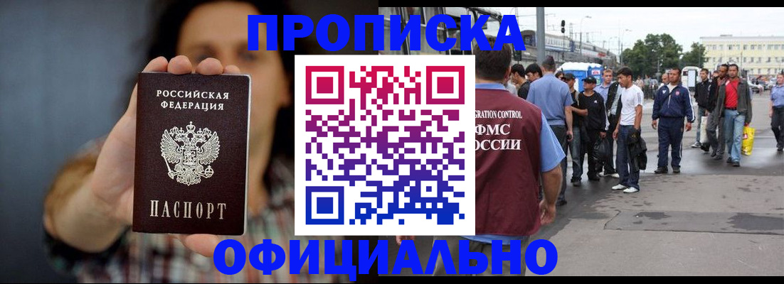 временная прописка в Боровичах