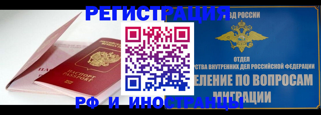 временная прописка в Боровичах