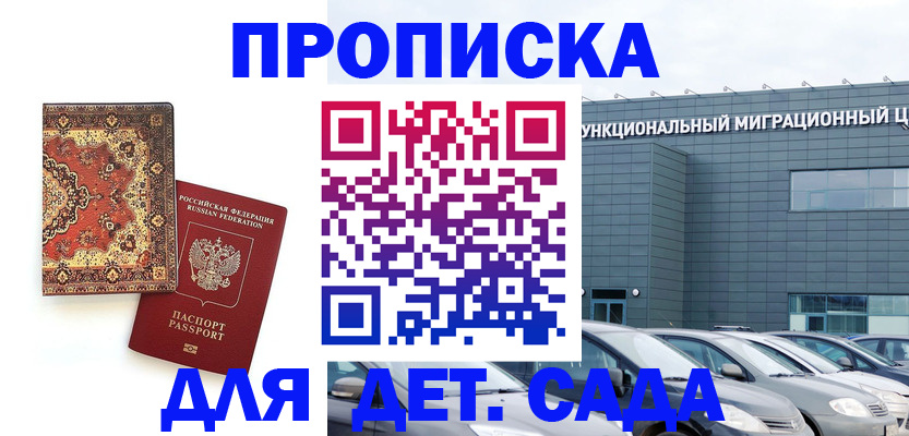 прописка для работы в Боровичах