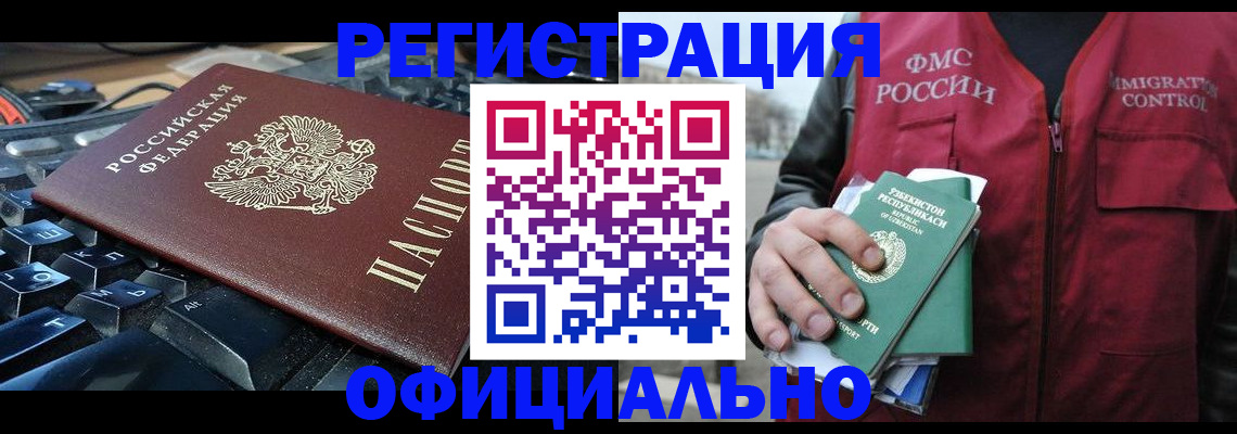 прописка регистрация в Боровичах